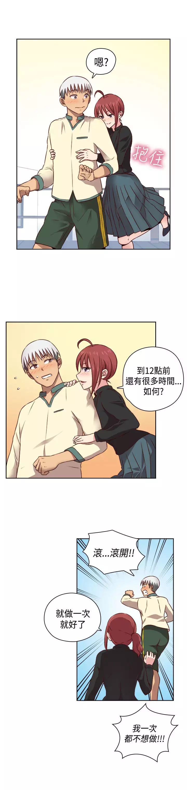 H-Campus H校园<第2季> Ch.47~52 中文