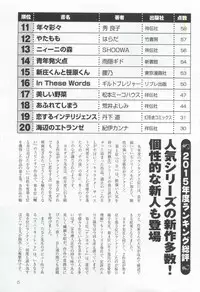 このBLがやばい! 2015年度版