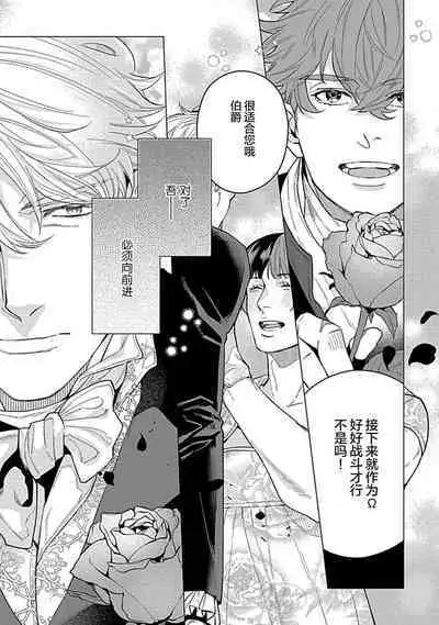 Hoshikuzu no Debutante | 玫瑰香的命定之星