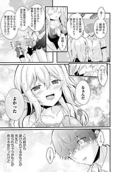 [Hatsuuni Ikura] ChoroCos Maniac! ~JK Gal to Otaku-kun~