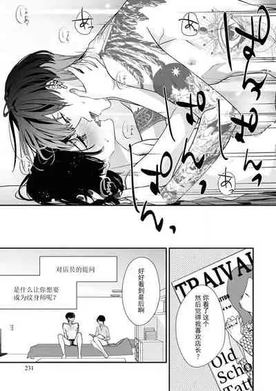 Sumi-iri osananajimi no sokubaku ga tsurai | 浑身都是刺青的青梅竹马控制欲超强