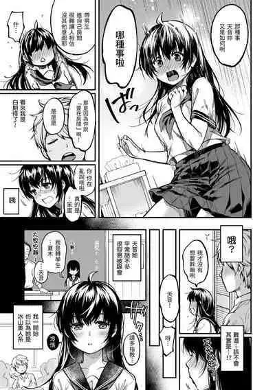 Bokura no Hajimete - First time H Presented | 我們的初體驗