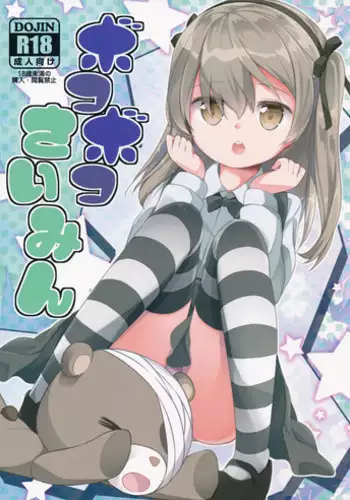 (Puniket 33) [Kaname (Siina Yuuki)] Bokoboko Saimin (Girls und Panzer)