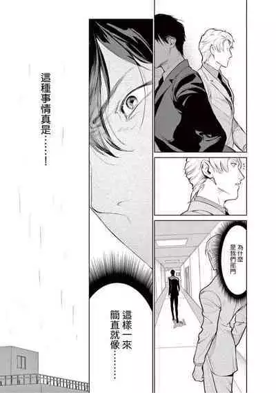 Zetsubou ni Nake | 绝望悲鸣 Ch. 1-7