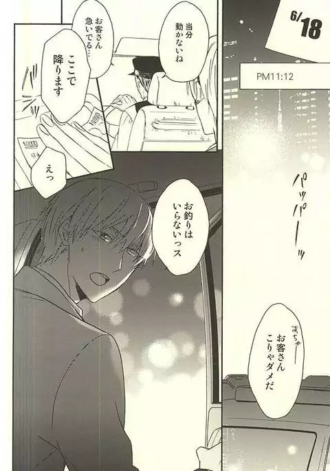 プロポーズ狂想曲