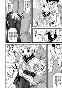 [F Taku (Anma)] Mukuchi Shoujo no Chikan Higai [Chinese] [無邪気漢化組] [Digital]