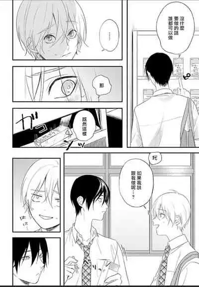 [Utata Hakuto] Houkago Virginity - Virginity afterschool 1-4 [Chinese] [拾荒者汉化组] [Digital]