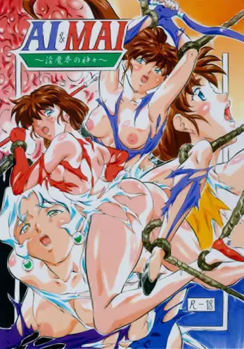 [Busou Megami (Kannaduki Kanna)] AI&MAI ~Inmakai no Kamigami~ (Injuu Seisen Twin Angels)