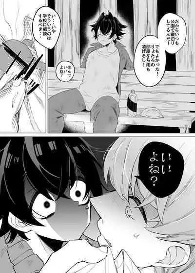 [空色日和] 友ダチだよね