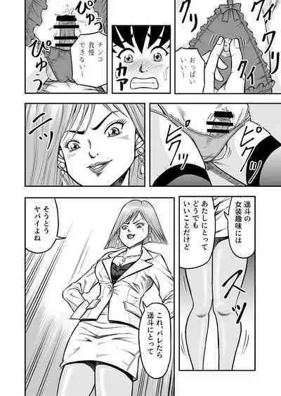 OwnWillボクがアタシになったとき 総集編