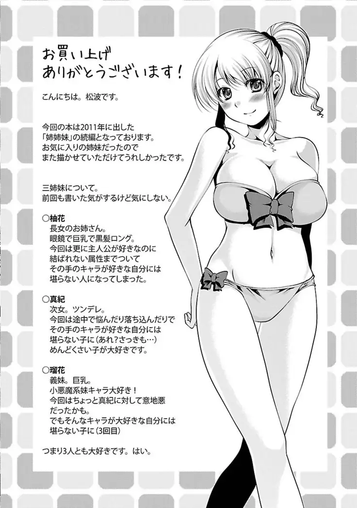 3 Shimai o Meshiagare