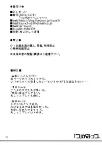 (C89) ["Tsu" ga Mittsu. (Tsuttsu)] OshiNama!?