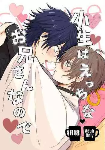 Shousei wa ecchi na oniisan na node