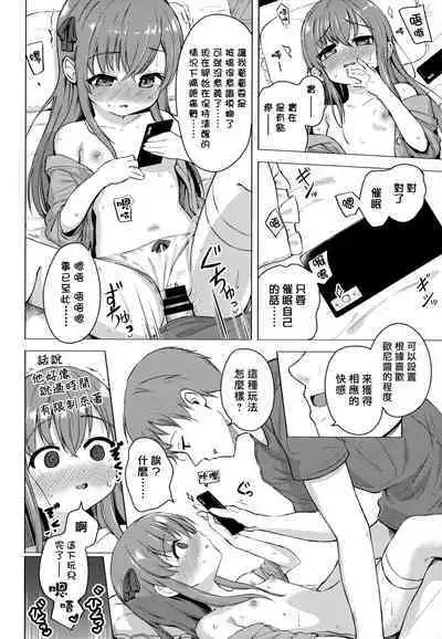 Imouto to Saimin Appli wa Tsukaiyou | 妹妹和催眠APP的正確用法