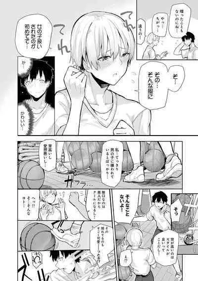 Moratte mo Ii yo ne? - Can I make you mine?