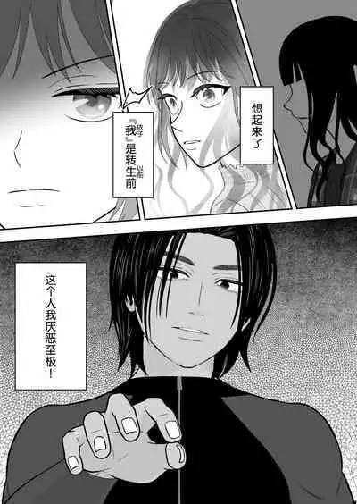 Hōfuku aite to kanchigai sa rete shūchaku sa rete imasu | 被误会成报复对象纠缠不休