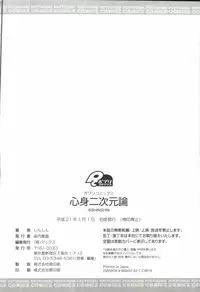 [SHINSHIN] Shinshin Nijigenron | Mind and Body Two Dimension Theory