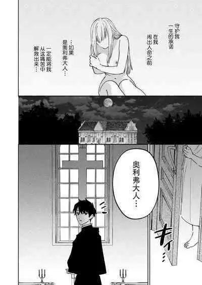 Inma no watashi wa shinpu-sama ni aisareru | 神父大人爱上了身为淫魔的我