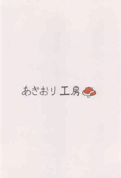 (C101) [Gang Koubou (@gi)] Tomoe Detox (Fate/Grand Order) [Chinese] [黎欧出资汉化]