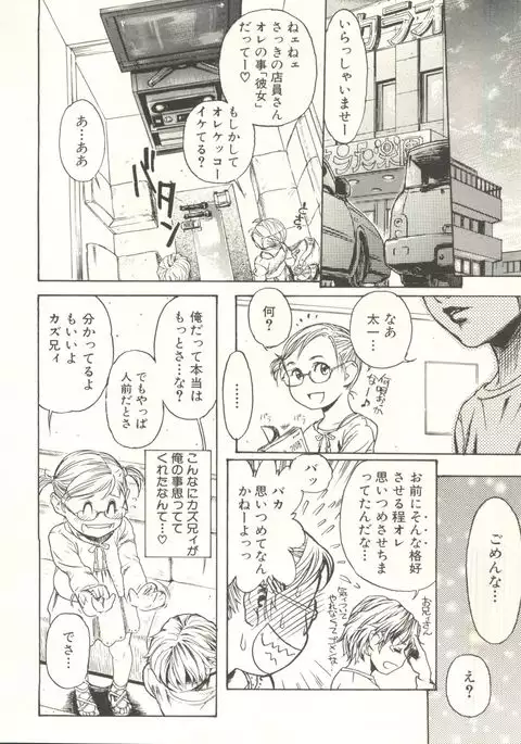 Shounen Ai no Bigaku EX - Josou Shounen -