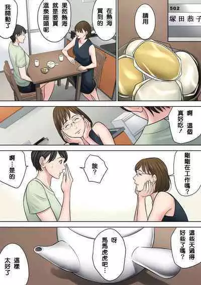 [Tamagou] Tsubakigaoka Danchi no Kanrinin+Dainibu+管理人の業務日報～A棟204号室・稲村吉蔵さん [Chinese] [建院翻译,骚年不骚个人汉化]