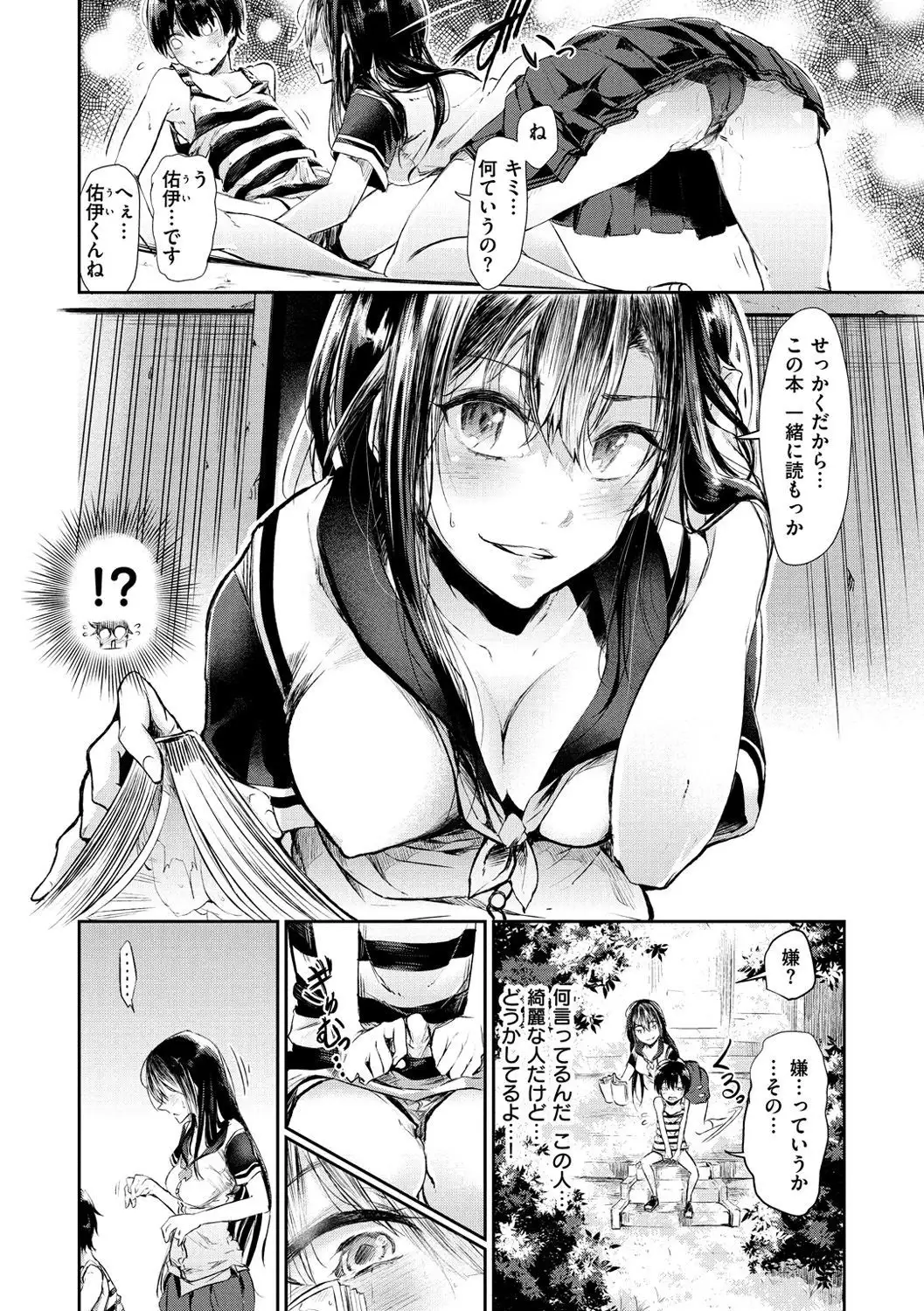 Watashi dake Mite - Just look at me.