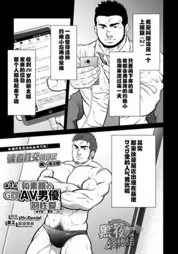 [晃次郎]读者性交绘日记 第一话『和素颜G向AV男优的性爱』[黑夜汉化组]