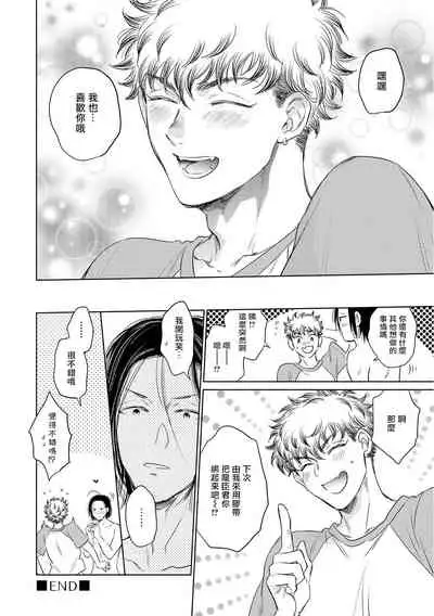 Te Mo Ashi mo Denai! | 束手无策! Ch. 1-6+加笔