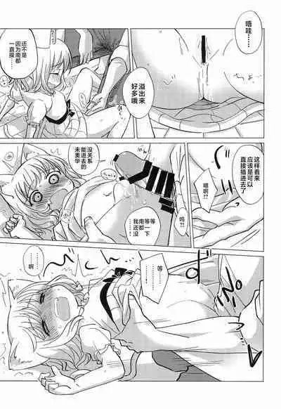 Wagamama Koneko no Shitsukekata. | 任性小猫的教育方式