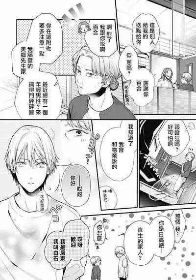 Fukagyakusei no Himawari | 不可逆的向日葵 Ch. 1-4