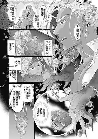 Kakete Itoshiki Koi ni Tsuki. | 残缺的爱月。