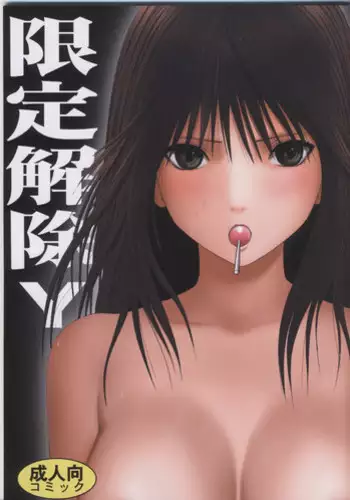 [Crimson Comics] Genteikaijo Y [Hatsukoi Limited][English]