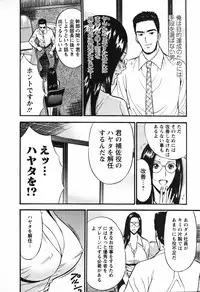 [Nagashima Chosuke] Sexual Harassment Man Vol.03