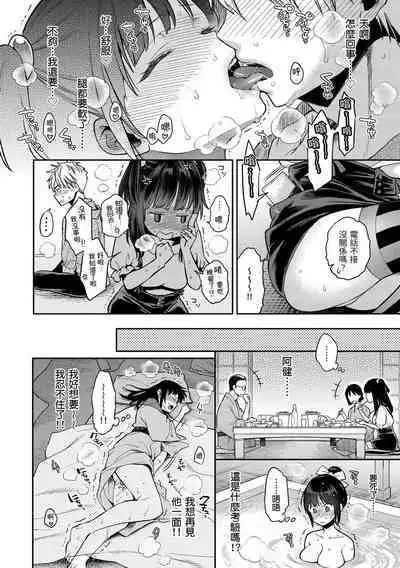 Ima... Shitai no. | 我現在...就想做。