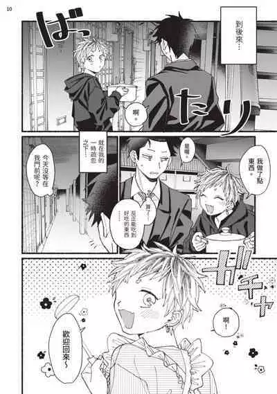 tonari no henai kun | 隔壁的偏愛小子 Ch. 1-3