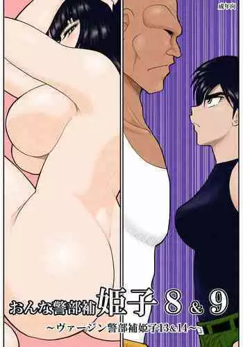 Onna Keibuho Himeko 8 & 9～Virgin Keibuho Himeko 13 & 14～