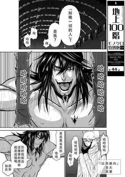 Chijou Hyakkai Ch41-45 Chinese Version「地上100阶」個人翻譯