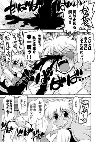 [Nazonokai (Mitamori Tatsuya)] Gokinjo no Monster 4 [Digital]