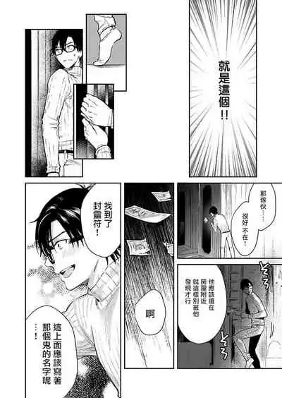 Oni no Esa ja Arimasen | 我才不是妖怪的食物 1-2