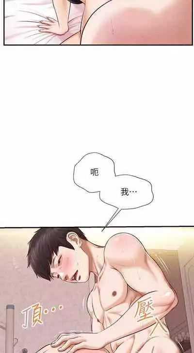 【周三连载】纯情的崩坏（作者：Aru&色色思想） 第1~36话