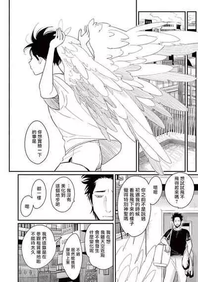 [Harada] One Room Angel Ch. 1-4[Chinese] [拾荒者汉化组] [Digital]
