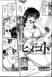 [Nanami Shizuka] Himegoto. Ch.1-6