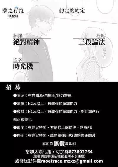 Yakusoku no Yakusoku | 約定的約定