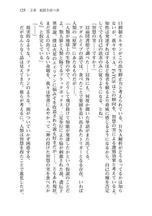 Shishunki na Adam 8 Changing world