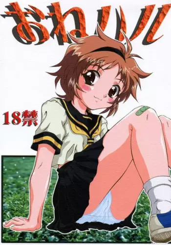 [P KIKAKU] Oneharu (Onegai Twins)