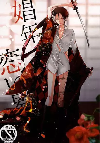 [Antipasto (Spumente)] Shounen Koi Yasuku, (Touken Ranbu)