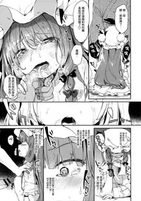 (C90) [Kedama Gyuunyuu (Tamano Kedama)] Karakuchi Patchouli-sama (Touhou Project) [Chinese] [Kanade汉化组]