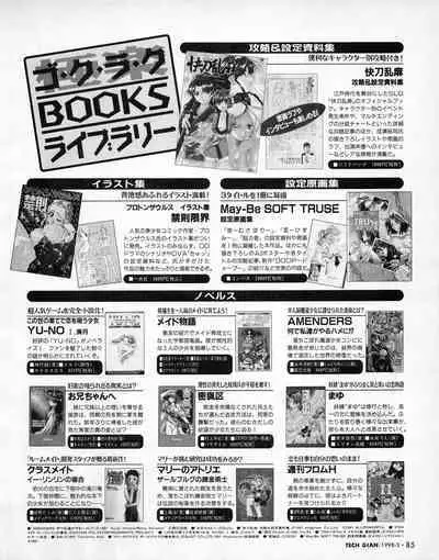 Tech Gian 017 (March 1998)