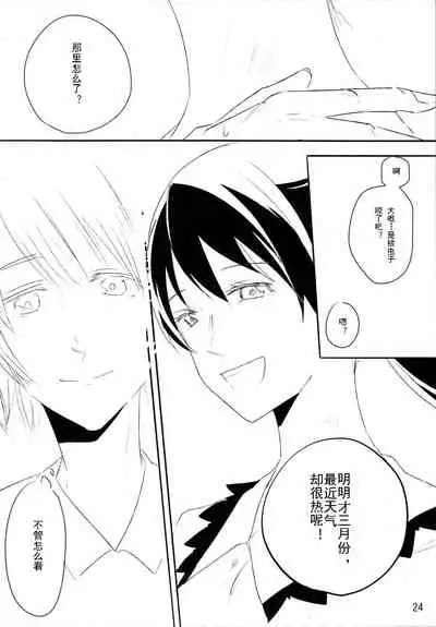 Zutto Boku no Mono - Forever mine