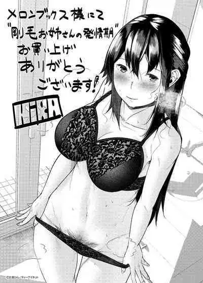 剛毛お姉さん達の発情期